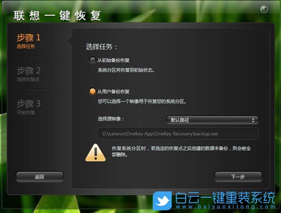 聯(lián)想一鍵恢復,一鍵重裝系統(tǒng)步驟
