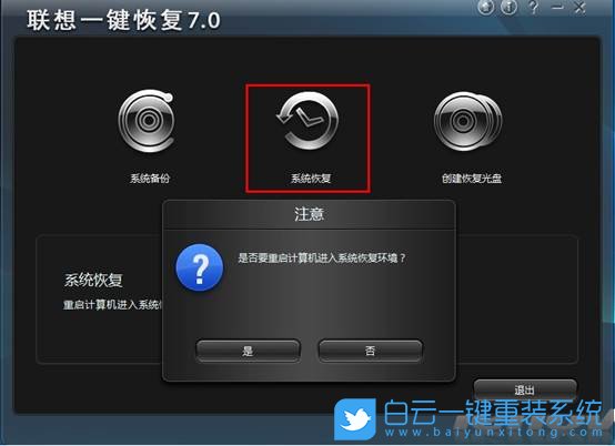 聯(lián)想一鍵恢復,一鍵重裝系統(tǒng)步驟