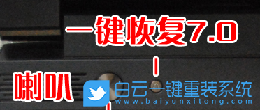 聯(lián)想一鍵恢復,一鍵重裝系統(tǒng)步驟