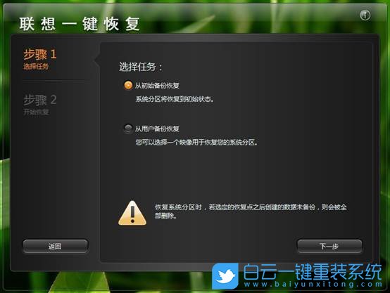 聯(lián)想一鍵恢復,一鍵重裝系統(tǒng)步驟