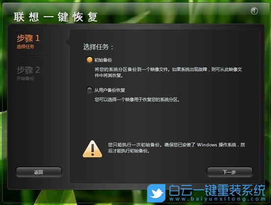 聯(lián)想一鍵恢復,一鍵重裝系統(tǒng)步驟