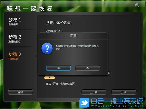 聯(lián)想一鍵恢復,一鍵重裝系統(tǒng)步驟