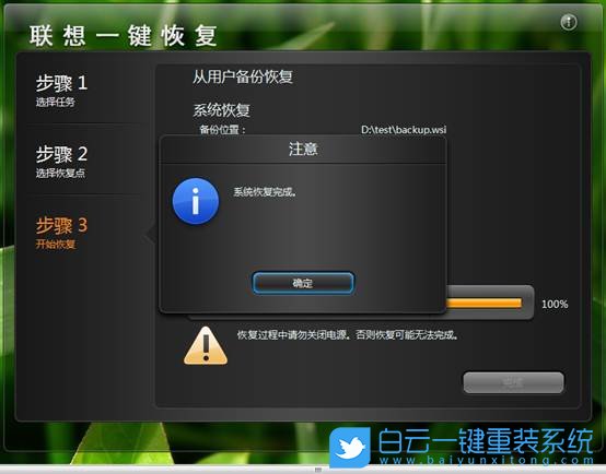 聯(lián)想一鍵恢復,一鍵重裝系統(tǒng)步驟