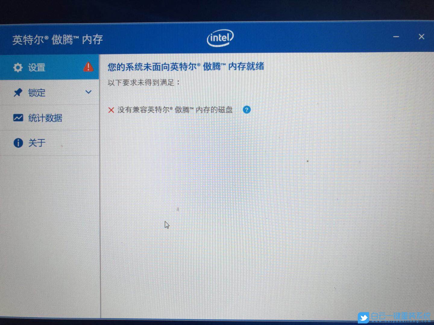 英特爾傲騰內存,重裝系統(tǒng)步驟