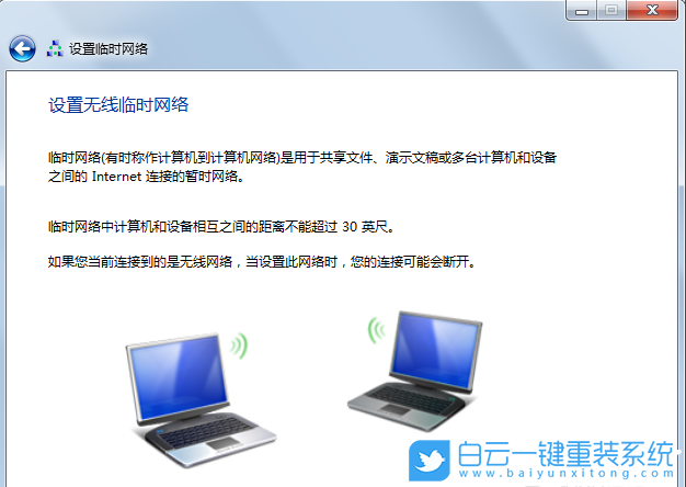 Win7,無線網(wǎng)卡,無線臨時(shí)網(wǎng)絡(luò)步驟