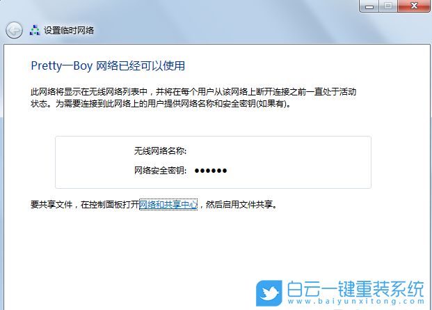 Win7,無線網(wǎng)卡,無線臨時(shí)網(wǎng)絡(luò)步驟