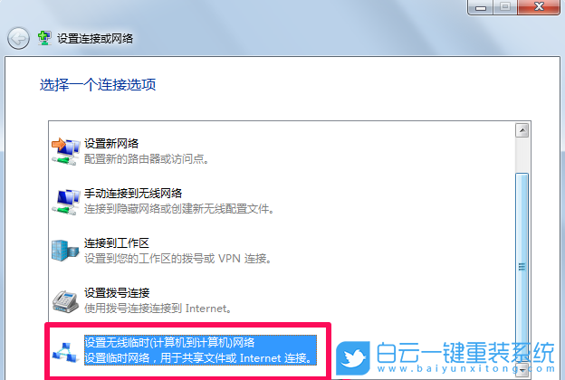 Win7,無線網(wǎng)卡,無線臨時(shí)網(wǎng)絡(luò)步驟