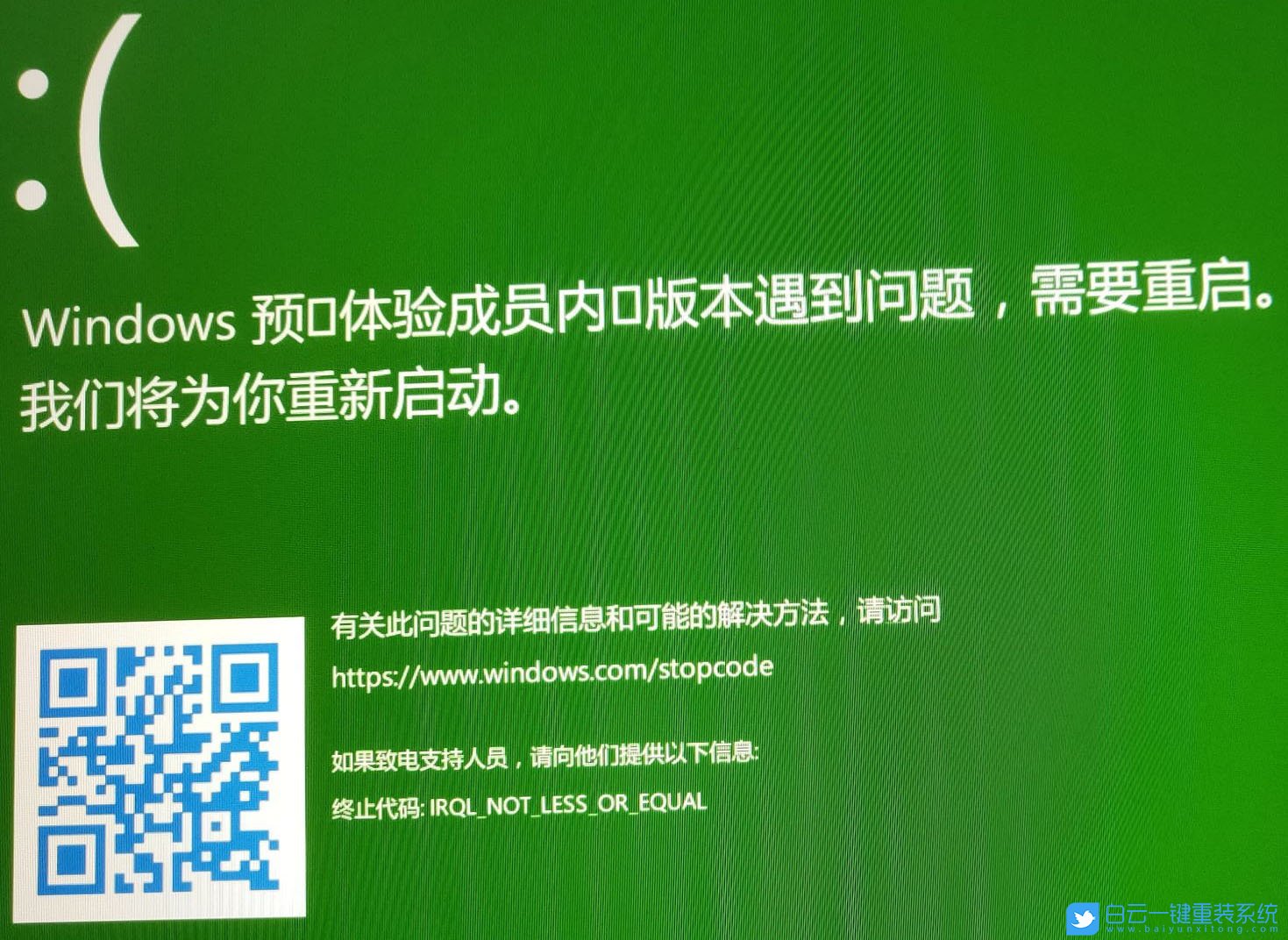 win10預(yù)覽版綠屏,電腦重啟后綠屏步驟