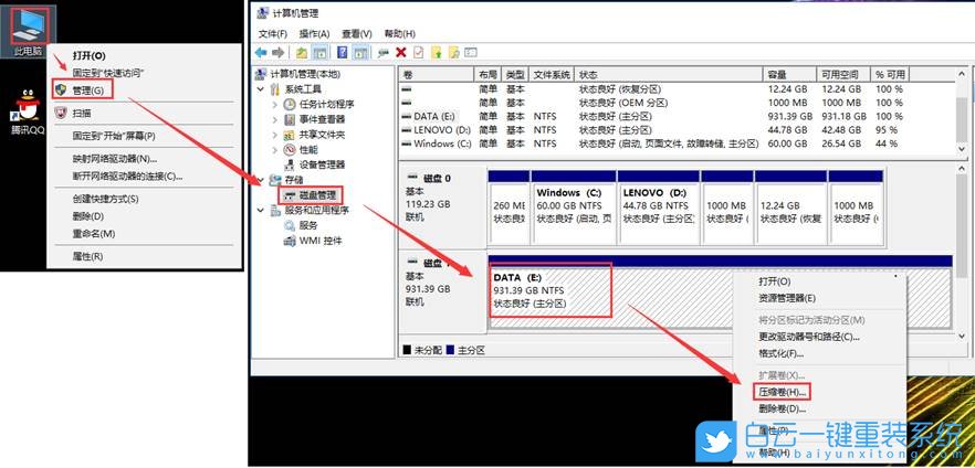 Win10,C盤(pán),C盤(pán)空間步驟