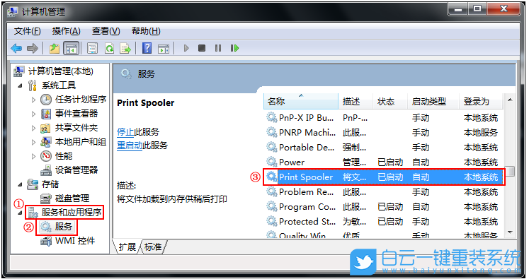 無法添加打印機(jī),打印服務(wù)自動停止步驟