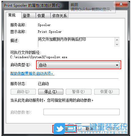 無法添加打印機(jī),打印服務(wù)自動停止步驟