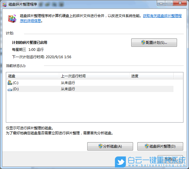 win7如何優(yōu)化,優(yōu)化系統(tǒng),優(yōu)化win7步驟