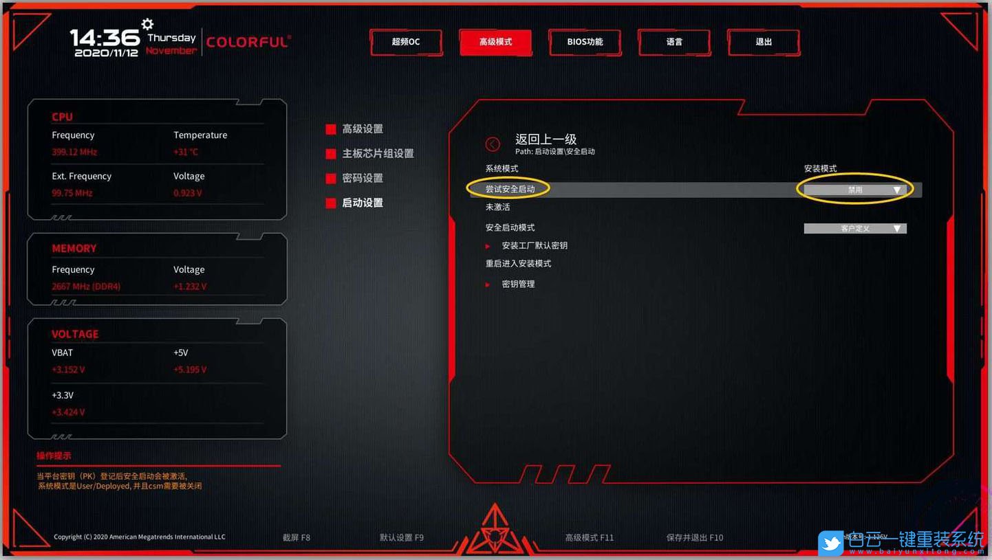 七彩虹H410主板,重裝系統(tǒng),10代CPU裝Win7步驟