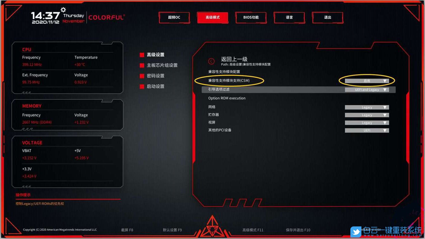 七彩虹H410主板,重裝系統(tǒng),10代CPU裝Win7步驟