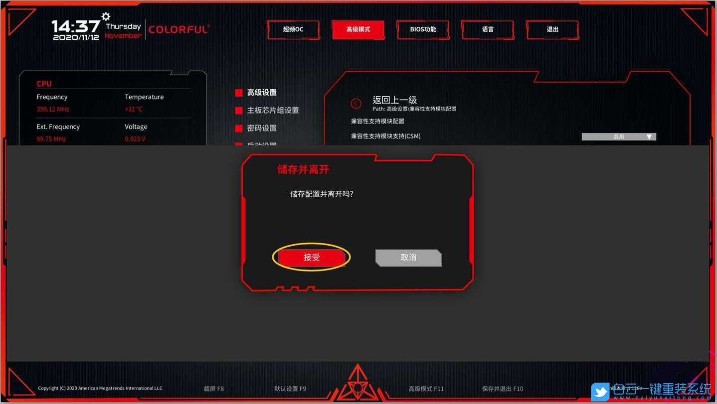 七彩虹H410主板,重裝系統(tǒng),10代CPU裝Win7步驟