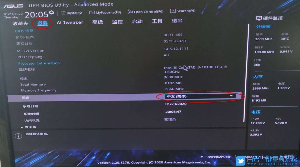 華碩B460主板,10代CPU裝Win7,BIOS設(shè)置步驟