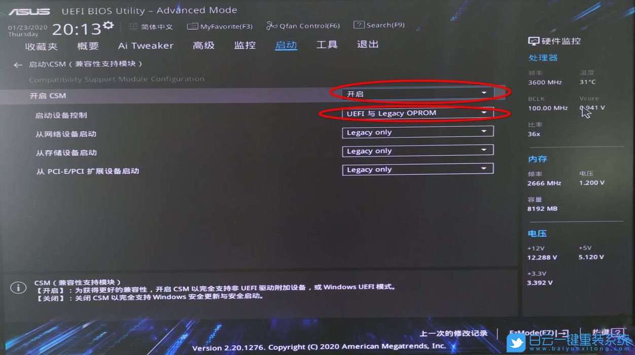 華碩B460主板,10代CPU裝Win7,BIOS設(shè)置步驟