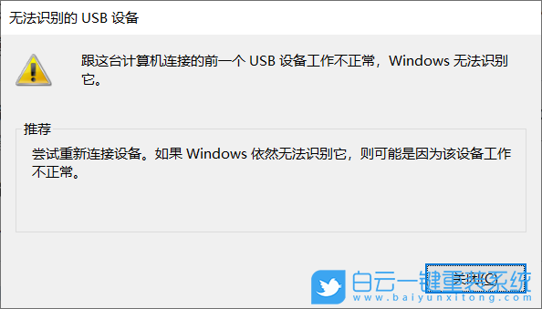 Win10,USB設(shè)備工作不正常步驟