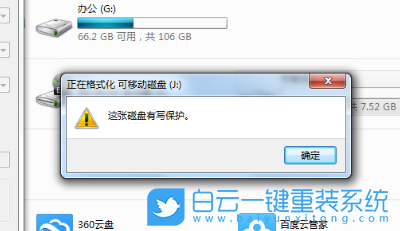 Win10,磁盤被寫(xiě)保護(hù),u盤寫(xiě)保護(hù)步驟