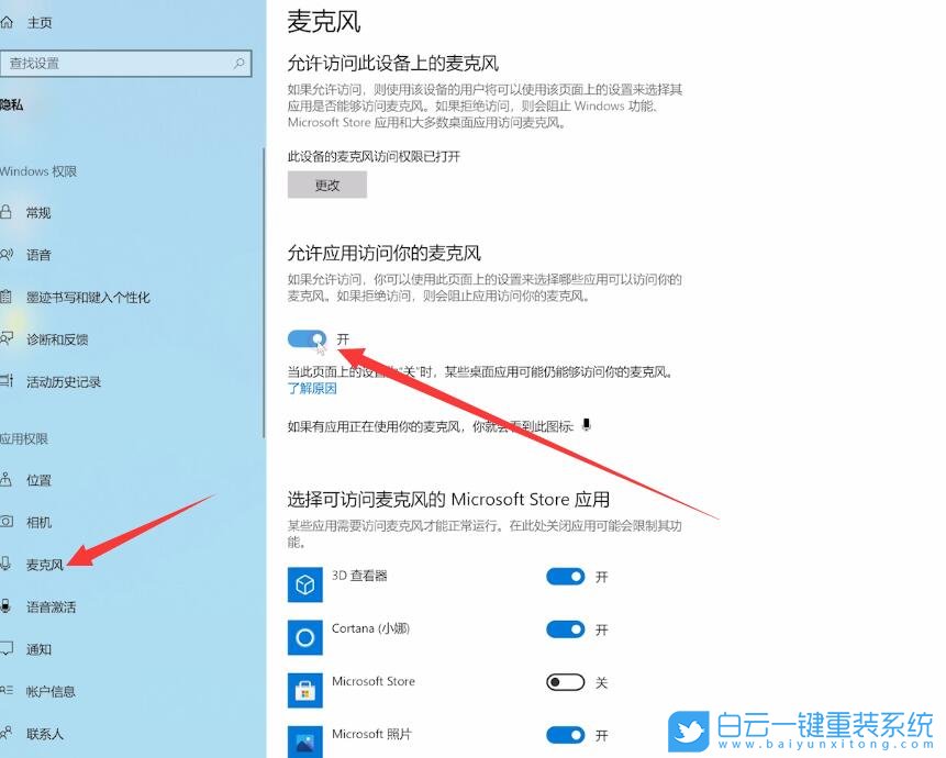 Win10,Win11,麥克風(fēng)步驟