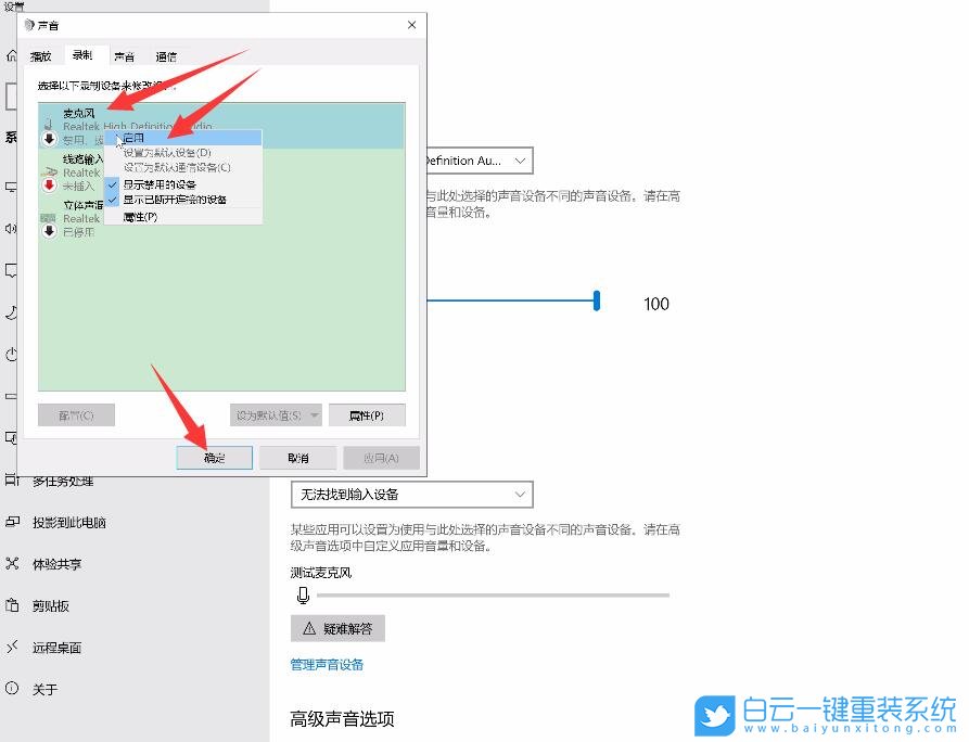 Win10,Win11,麥克風(fēng)步驟