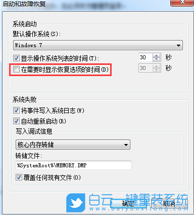 Win7,錯(cuò)誤恢復(fù),Windows步驟