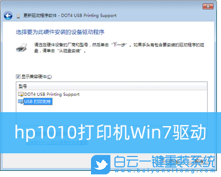 hp1010,打印機(jī),win7,打印機(jī)驅(qū)動步驟