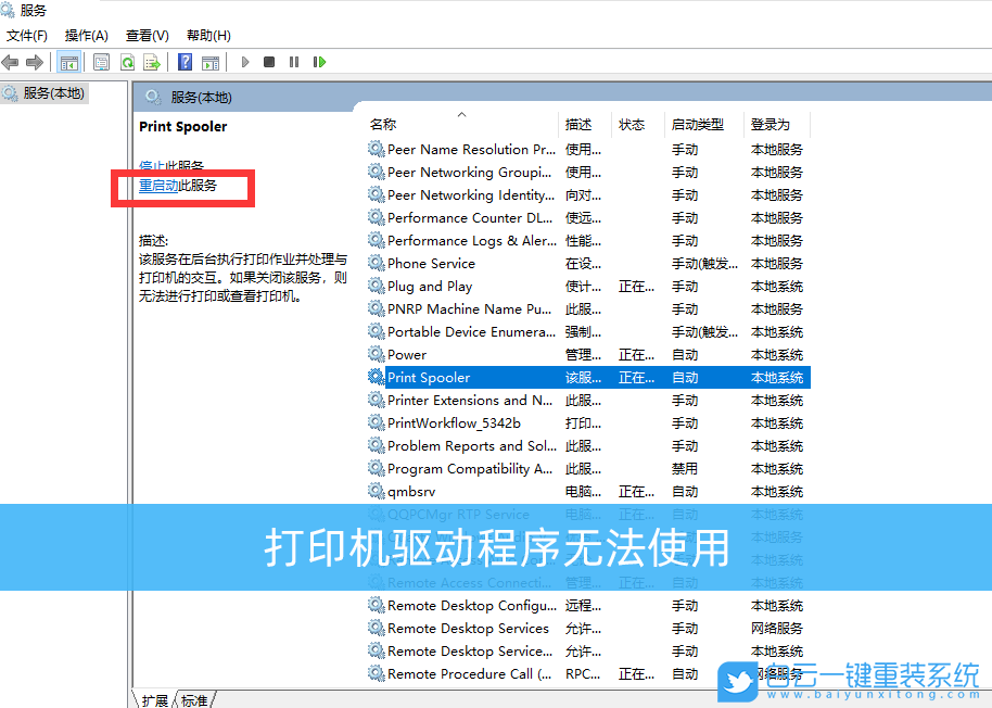 Win10,系統(tǒng)驅(qū)動,打印機驅(qū)動步驟
