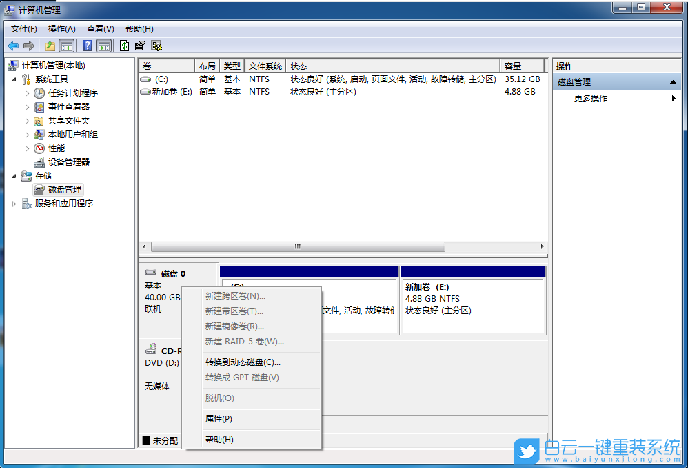 Win7,Win10,硬盤分區(qū),GPT,MBR步驟