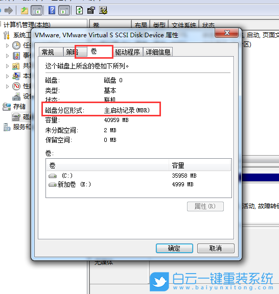 Win7,Win10,硬盤分區(qū),GPT,MBR步驟
