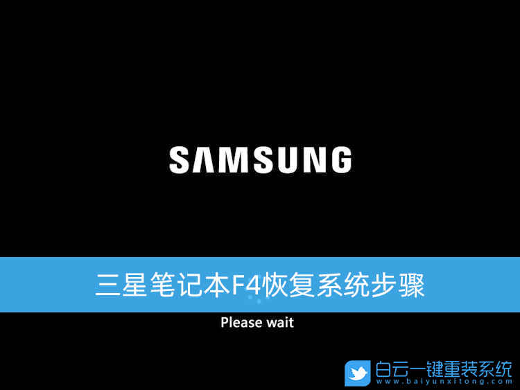 三星筆記本,win10,恢復(fù)系統(tǒng),還原出廠設(shè)置步驟