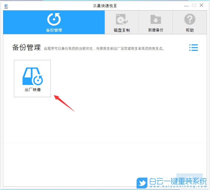 三星筆記本,win10,恢復(fù)系統(tǒng),還原出廠設(shè)置步驟