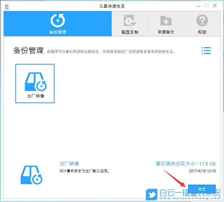 三星筆記本,win10,恢復(fù)系統(tǒng),還原出廠設(shè)置步驟