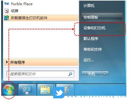 Win7,共享打印機設(shè)置,打印機步驟