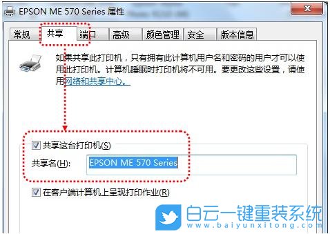Win7,共享打印機設(shè)置,打印機步驟