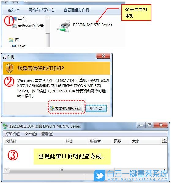 Win7,共享打印機設(shè)置,打印機步驟