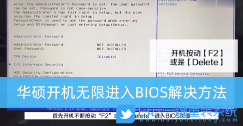 華碩電腦,BIOS,無限進(jìn)入BIOS步驟