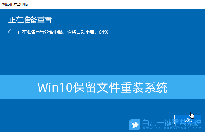 Win10,重裝系統(tǒng),重置此電腦,恢復系統(tǒng)步驟