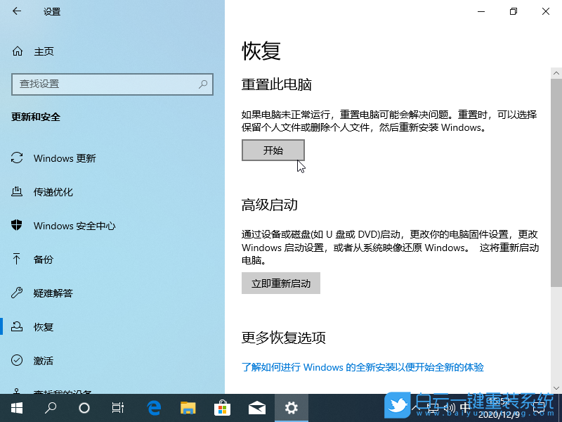 重裝系統(tǒng),Win10,Win10專業(yè)版步驟