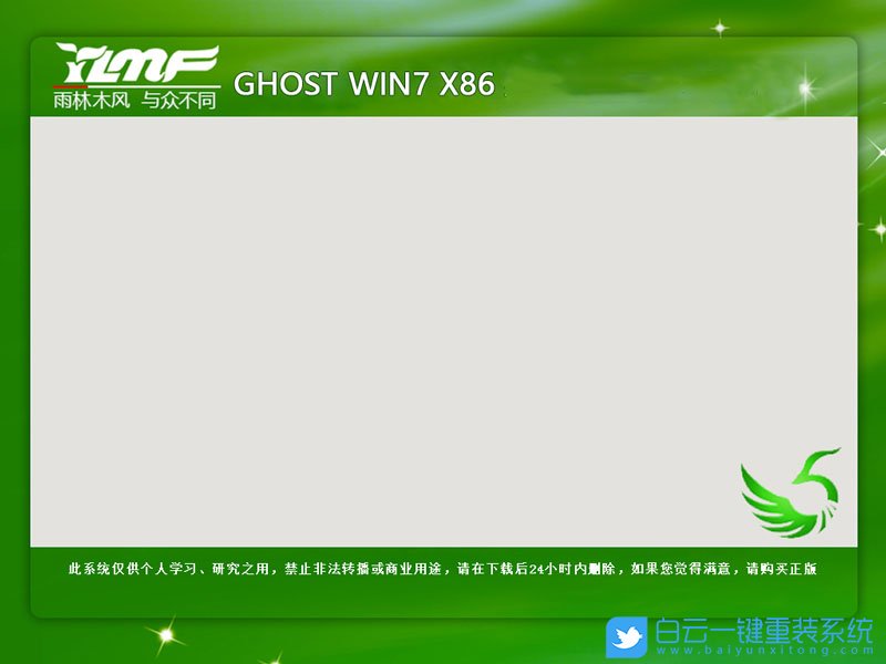 雨林木風(fēng) Win7 Sp1 32位裝機(jī)版 (By:2020.12) 安裝圖集1