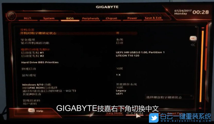 技嘉主板,B450主板,BIOS設(shè)置,Win7步驟
