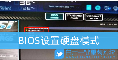 BIOS設(shè)置,硬盤(pán)模式,AHCI步驟