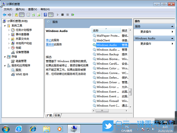 Win7,聲音圖標(biāo),音量圖標(biāo)步驟
