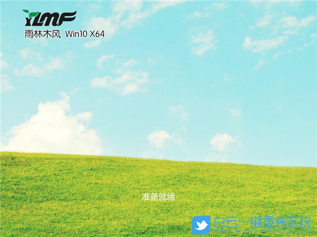 雨林木風(fēng) Win10 x64 企業(yè)版 (By:2021.01) 安裝圖集1