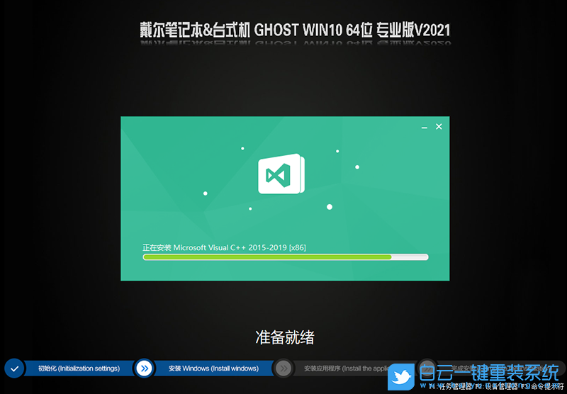 戴爾電腦,重裝系統(tǒng),Win10步驟
