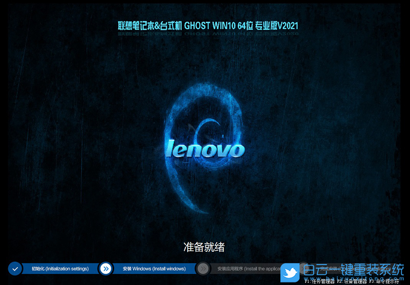 支持intel 11代CPU 聯(lián)想電腦 Ghost Win10 64位專業(yè)版 (By:2021) 安裝圖集
