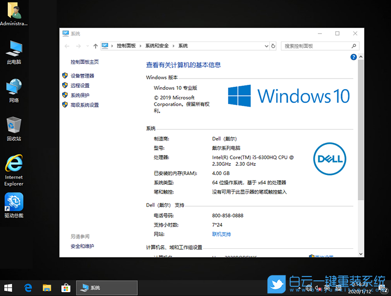 戴爾電腦 Ghost Win10系統(tǒng) 64位專業(yè)版 (By:2021.01) 安裝圖集2
