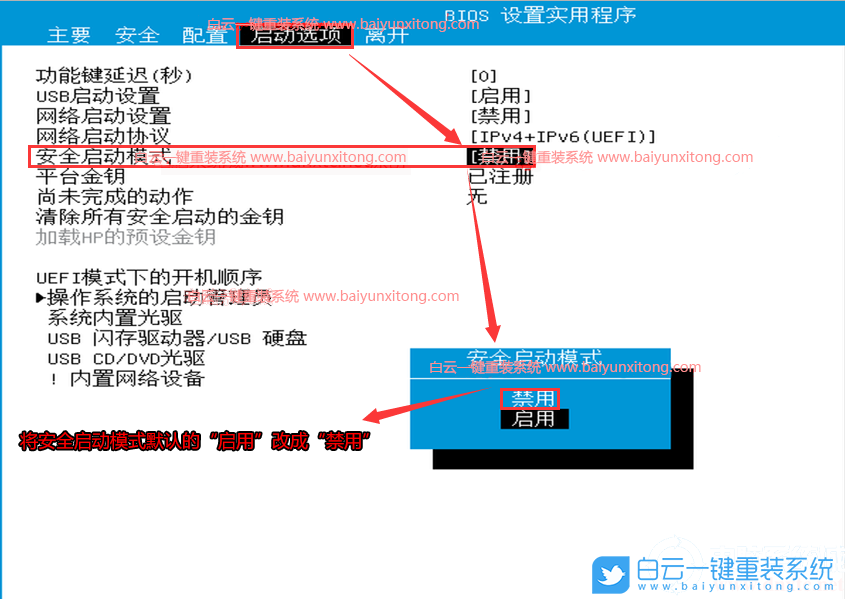 惠普暗影精靈8,12代CPU,惠普臺(tái)式電腦,Win10專業(yè)版步驟