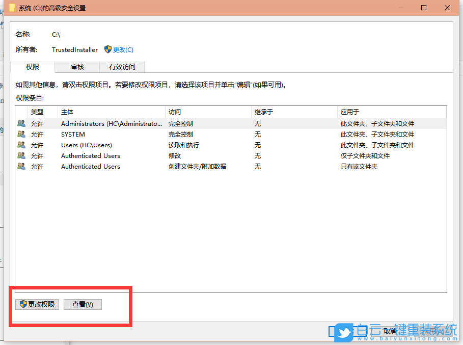 win10x,C盤權(quán)限步驟