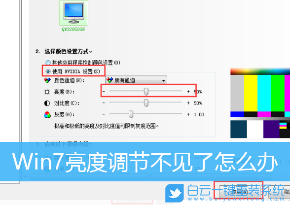 Win7亮度,屏幕亮度調節(jié)不了步驟